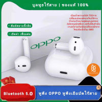 【 รับประกัน 3 ปี  】หูฟังไร้สาย หูฟัง oppo หูฟังบลูทูธ หูฟัง (ของแท้ 100%)  เหมาะสำหรับ OPPO iPhone Android Huawei Xiaomi Samsung  VIVO