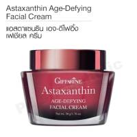 ส่งฟรี!!ครีมบำรุงผิวหน้าสูตรเข้มข้น Astaxanthin Age-Defying Facial Cream ครีมเพื่อผิวอ่อนกว่าวัย ขนาด 50 กรัม