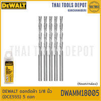 DEWALT ดอกตัดฝ้า 1/8 นิ้ว (DCE555) 5 ดอก DWAMM18005