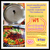 "แบบหม้อไฟ" ถาดลูกชิ้นหม้อไฟมีแบบ (ถาด+กะละมัง) และเฉพาะถาดให้เลือก สแตนเลส   งานทำมือ   อาหารอุ่นร้อนด้วยระบบไอน้ำ