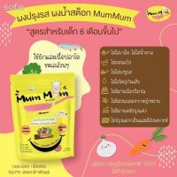 SHA ชั้นเก็บของเล่น 100 % ต้นฉบับ卍✿☈รับประกันของแท้ รวมส่ง️ Mummum ผงปรุงรสของเด็ก เครื่องปรุงรสของเด็ก ผงผัก ชั้นวางหนังสือเด็ก  ชั้นเก็บของเด็ก