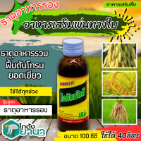 ? ไอรินมัลติ ขนาด 100ซีซี น้ำยาเร่งราก กิ่งตอน ปักชำ