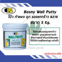 BOSNY Wall Putty วอลพุตตี้ สีโป้ว กำแพง อุด ซ่อมรอยแตกร้าว ( ขนาด 5 kg )