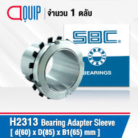 H2313 SBC ปลอกรัดเพลา ADAPTER SLEEVE 60x85x65 มม. ( เพลา 60 มม. ) ใช้กับตลับลูกปืน เบอร์ 21313K , 22313K , UK213