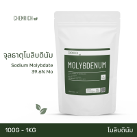 100G-1KG โมลิบดินัม จุลธาตุโมลิบดินัม โมลิบดินั่ม ละลายน้ำให้ทางดิน / Sodium molybdate (Molybdenum 39.6%) - Chemrich