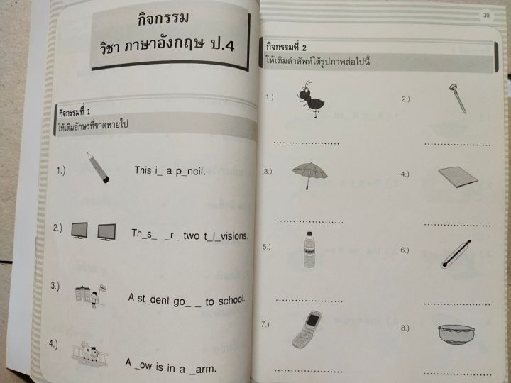 หนังสือเรียน-แบบกิจกรรมเสริม-5-วิชาหลัก-ระดับชั้น-ป-4