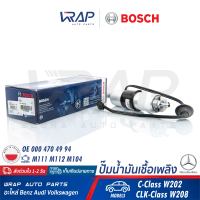 ⭐ BENZ ⭐ ปั๊มติ๊ก BOSCH | เบนซ์ เครื่อง M111 M112 M104 รุ่น C-Class W202( C180 C200 C220 C240 C280 ) CLK( W208 ) | เบอร์ 0 986 580 371 | OE 000 470 49 94 | HELLA 8TF 358 146-291 | ปั๊มน้ำมันเชื้อเพลิง