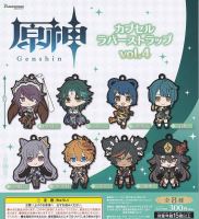 Genshin Impact Capsule Rubber Strap vol.4 Gashapon กาชาปอง พวงกุญแจ เก็นชินอิมแพกต์