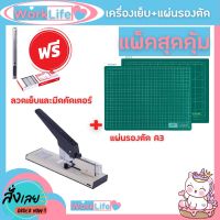 แผ่นรองตัด แผ่นยางรองตัด a3 แผ่นรองตัด a3 แบรนด์ Elfen +เครื่องเย็บกระดาษ แม็กเย็บกระดาษ เป็นแผ่นรองกรีด ตัด ที่รองตัด