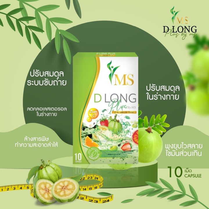 ลดน้ำหนัก-ms-d-long-ลดน้ำหนักเร่งด่วน-สารสกัดจากธรรมชาติ-สายดื้อ-กินตัวไหนก็ไม่ลง-ดื้อแค่ไหนต้องสยบ-ส่งเร็ว-1-2-วัน-ปลอดภัยมีอย-โปร-5-กล่อง