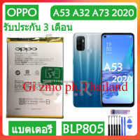 แบตเตอรี่ OPPO A53 2020/A32 2020/A73 2020 battery แบต BLP805 5000mAh/มีชุดถอด+กาวติดแบต ส่งตรงจาก กทม. รับประกัน 3 เดือน