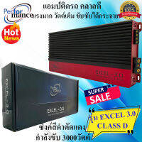 "มาแรง" PERFORMANCE รุ่น EXCEL 3.0  CLASS D 3000w. เพาเวอร์แอมป์ สีดำแดง แรงๆ ให้เสียงเบสนุ่มลึก เพาเวอร์แอมป์อย่างดี