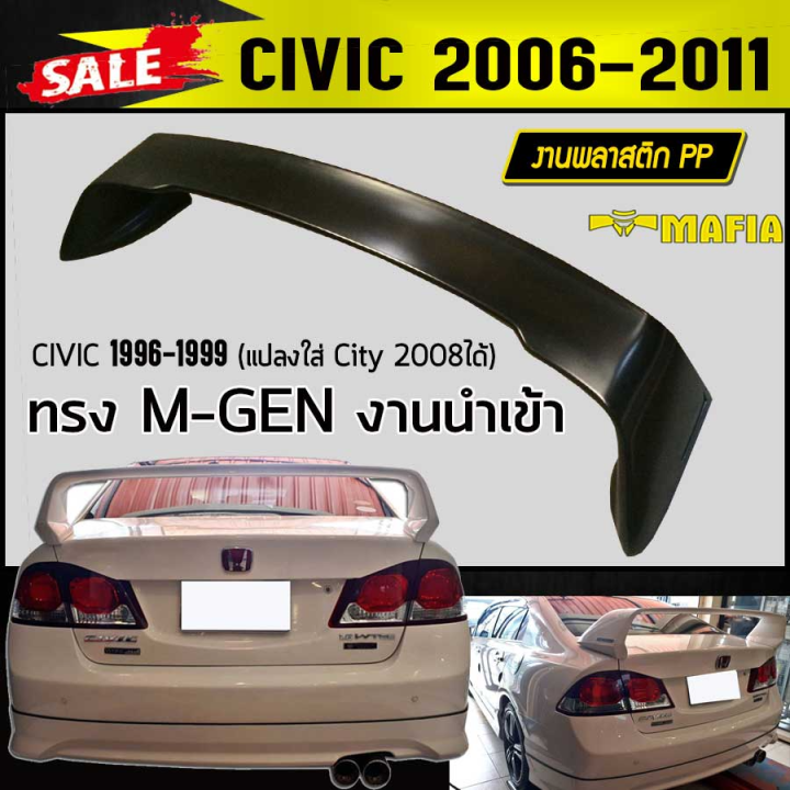 สปอยเลอร์-สปอยเลอร์หลังรถยนต์-civic-2006-2007-2008-2009-2010-2011-ทรงm-gen-งานนำเข้า-ไม่ทำสี