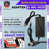 อะแดปเตอร์ Adapter 12V 5A 5000mA หัว5.5x2.5mm  Apollo 12v5a APL-AC05 DC  สำหรับกล้องวงจรปิดและ เครื่องบันทึก