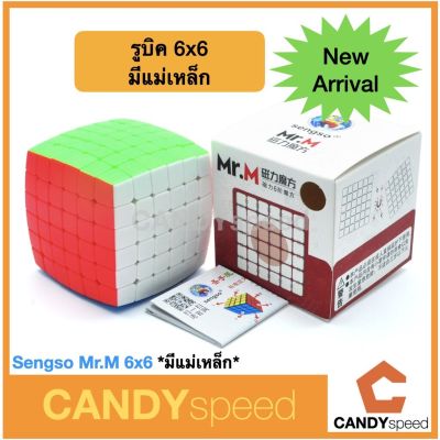 รูบิค Rubik Shengshou Mr. M 6x6 มีแม่เหล็ก | Sengso Mr.M 6x6 | By CANDYspeed