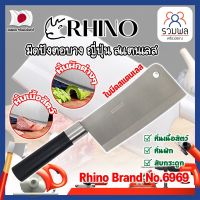 RHINO มีดปังตอบาง ญี่ปุ่น สแตนเลส ใบมีด 6 นิ้ว No.6969 เกรดญี่ปุ่น สับ แร่ หั่น มีดเชฟ มีดทำครัว ใบมีด สแตนเลส ใบมีดคม อุปกรณ์ในครัว (RK)