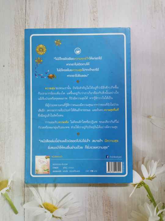 หนังสือ-ยิ้มรับทุกข์-ได้สุขเป็นรางวัล-ผู้เขียน-ว-วชิรเมธี-พุทธทาสภิกขุ-พระไพศาล-วิสาโล