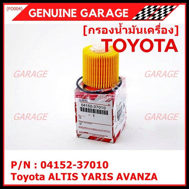 สินค้าขายดี-toyota-กรองเครื่อง-อัลติส-ยาริส-อแวนซ่า-04152-37010