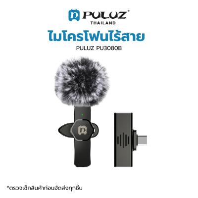 ไมโครโฟนไร้สาย PULUZ PU3080B Wireless Microphone for Smart Phone USB TYPE-C ไมค์ไร้สาย ไมค์ไลฟ์สด ไมค์มือถือ น้ำหนักเบา