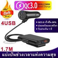 ที่ชาร์จแบต ชาร์จเร็ว ที่ชาร์ตในรถ4USB ชาร์ตได้ทั้งเบาะหน้า Quick Charge 3.0 4port Usb 8A