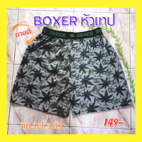 กางเกงบ๊อกเซอร์ ( BOXER ) หัวเทปฟรีไซส์ ผู้ใหญ่แพ็ต 3 ตัว สีพื้นเทา เนื้อผ้าดี ผ้ายืดหยุ่นดี สวมใส่สบายไม่ร้อน ระบายอากาศได้ดี คลาสสิค