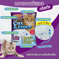 CattyCat ทรายแมวคริสตัล ผสมเม็ดบีทสีฟ้า ทรายอนามัยแคทตี้แคท ขนาดบรรจุ 5 ลิตร