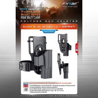 ซองพกนอกปลดนิ้วโป้ง CYTAC Glock19 + เพลทลดต่ำ วัสดุ Polymer เกรดคุณภาพ