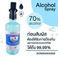 ? สเปรย์แอลกอฮอล์ 450มล.. แอลกอฮอล์ 75 % Alcohol Spray [ ส่งจากไทย ]