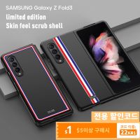 [Fairy Super Full Phone Case]ง่ายคลาสสิกลาย Galaxy Z พับ3ผิวรู้สึกกรณีโทรศัพท์ฝ้าสำหรับ Samsung Galaxy Z Fold3 TPU ป้องกันปกหลัง