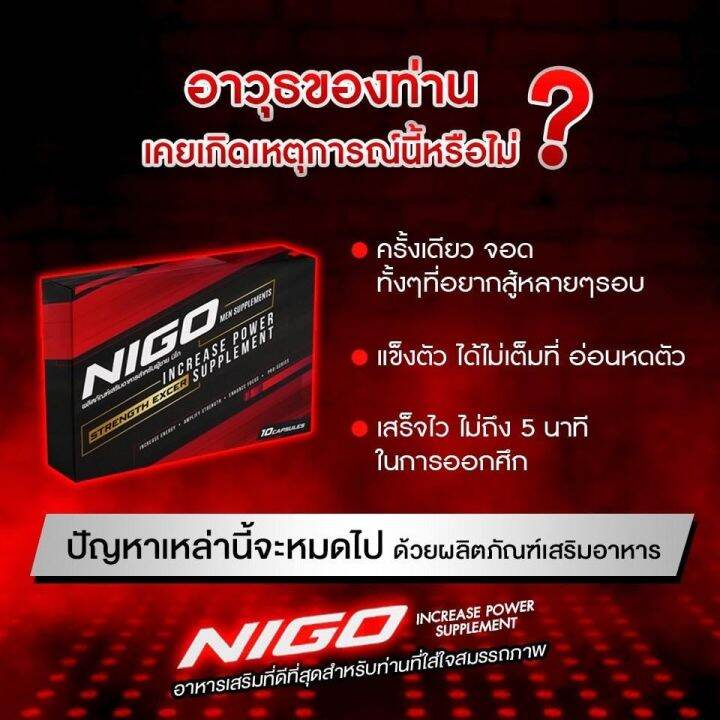 best-seller-ของแท้-แน่นอน-ส่งเร็ว-2แถม1-nigo-นิโก-อาหารเสริมผู้ชาย-อาหารเสริมnigo-ช่วยชะลอหลั่ง-ช่วยยืดเวลา-10เม็ด-กล่อง-ไม่ระบุชื่อสินค้าหน้ากล่อง-ไม่ระบุชื่อหน้ากล่อง