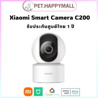 Xiaomi Smart Camera C200 (Global Version) เสี่ยวหมี่ กล้องวงจรปิด 360 องศา สามารถดูผ่านแอพมือถือ (รับประกัน 1 ปี)