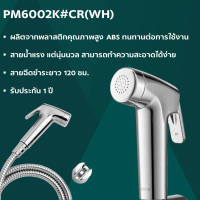 PM6002K#CR(HM) ฝักบัวฉีดชำระ สีโครเมียม พร้อมสายโครเมียม