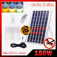 ไฟตุ้ม Solar Light AW 150W ไล่ยุง 3สี หลอดไฟพลังงานแสงอาทิตย์ ไฟโซล่าเซลล์ ค่าไฟ 0 บาท สินค้ารับประกัน สอบถามได้เลยค่ะ [[สินค้าตรงปก]] ส่งฟรี KERRY