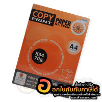 กระดาษ HI-TECH RONEO PAPER กระดาษโรเนียว K34 กระดาษปอนด์ สีขาว ขนาด A4 หนา 70แกรม บรรจุ 300แผ่น/แพ็ค พร้อมส่ง เก็บปลายทาง