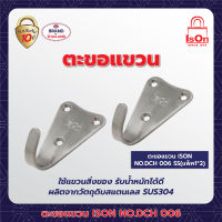 ตะขอแขวน ISON DCH 006 SS(1*2)