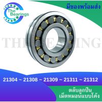 21304 21308 21309 21311 21312 ตลับลูกปืนเม็ดหมอนแบบโค้ง สำหรับเพลาตรง ( SPHERICAL ROLLER BEARINGS )