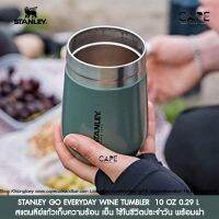 Stanley GO EVERYDAY WINE TUMBLER สแตนลีย์แก้วเก็บความร้อน เย็น ใช้ในชีวิตประจำวัน พร้อมฝา 10 OZ 0.29 L หลากสี ประกัน1ปี No box ไม่มีกล่อง