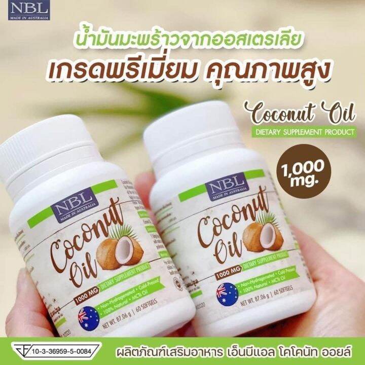 2กระปุก-น้ำมันมะพร้าวสกัดดเย็น-1ขวด60เม็ด-nubolic-นูโบลิค-1000mg-สำหรับทาน-หรือทาบำรุงผิว-และเส้นผม