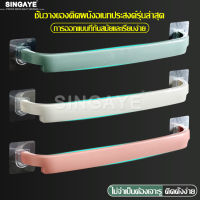 Singaye ลดพิเศษ ราวแขวนผ้าติดผนัง ราวแขวนผ้า ที่แขวนผ้าขนหนู ราวตากผ้า ที่ตากผ้า อเนกประสงค์ ติดผนัง ราวแขวน ราวแขวนเดี่ยว ไม่ต้องเจาะรู