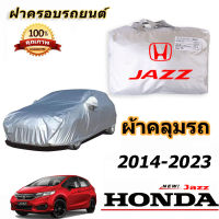 สำหรับ  Honda Jazz Cab  ผ้าคลุมรถตรงรุ่น ผ้า Honda Jazz Silver Coat กันแดด ฮอนด้าแจ๊ส ผ้าคลุมรถ Honda Jazz 2014-2023 ฝาครอบรถยนต์ป้องกันรังสียูวี