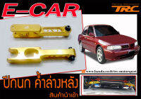 E-CAR ปีกนก ล่างหลัง Skunk2