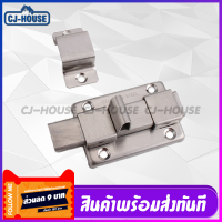 [CJ-HOUSE] กลอน กลอนประตู กลอนประตูห้องน้ำ กลอนสแตนเลสดูดติด S-430 พร้อมส่งจากไทย