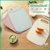 เขียง ฟางข้าวสาลี เขียงพลาสติก สปอตสินค้า เขียงผักและผลไม้ chopping board Eliana