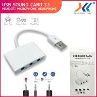 สินค้าขายดี!!! usb sound card hifi magic voice 7.1 CH รองรับการใช้งานกับ headset hole, microphone,headphone plug ที่ชาร์จ แท็บเล็ต ไร้สาย เสียง หูฟัง เคส ลำโพง Wireless Bluetooth โทรศัพท์ USB ปลั๊ก เมาท์ HDMI สายคอมพิวเตอร์
