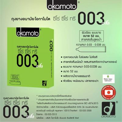 ถุงยางอนามัย OKAMOTO 003 Aloe (แบบบาง, เจลสูตรน้ำ)