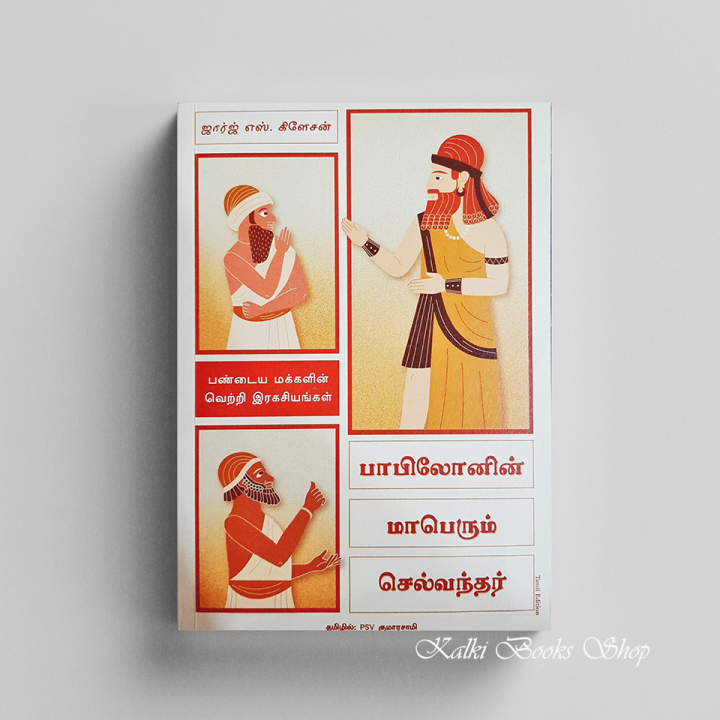 The Richest Man in Babylon (Tamil Edition) Lazada