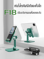 แท่นวางโทรศัพท์มือถือขาตั้ง ขาตั้งแท็บเล็ตไอแพดใส่ รุ่น F18 ทุกรุ่น​พับเก็บได้ ตั้งโต๊ะ  เรียบง่ายเบาและรัดกุมและรูปลักษณ์ทันสมัย น้ำ