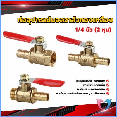 D.S. วาล์วเปิด ปิด ท่ออุปกรณ์บอลวาล์วทองเหลือง มินิบอลวาวล์ 1/4นิ้ว 8 มม.  pneumatic ball valve