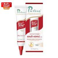 เพียวริกาส์ เจลแต้มสิว สิวแห้งเร็ว ผิวไม่ลอก ไม่เป็นขุย ขนาด 10 กรัม [Puricas Advanced Formula Anti-Acne Gel 10 g]