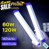 หลอดไฟแบบชาร์จ หลอดไฟไร้สาย LED หลอดไฟพกพา ไฟฉุกเฉิน 5โหมด ชาร์จUSB หลอดไฟ ติดกำแพง สำหรับเดินป่า ตั้งแคมป์ #หลอดไฟ  #หลอดไฟLED #ไฟ #ไฟLED  #หลอด LED  #หลอดไฟประหยัด